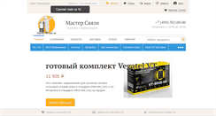 Desktop Screenshot of mastersvyazi.ru