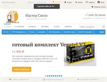 Tablet Screenshot of mastersvyazi.ru